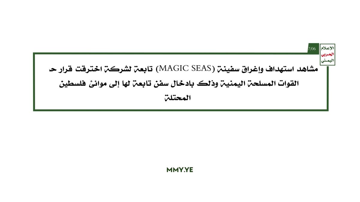Husilerden Kızıldeniz Saldırısı: Magic Seas Gemisi Hedef Aldı